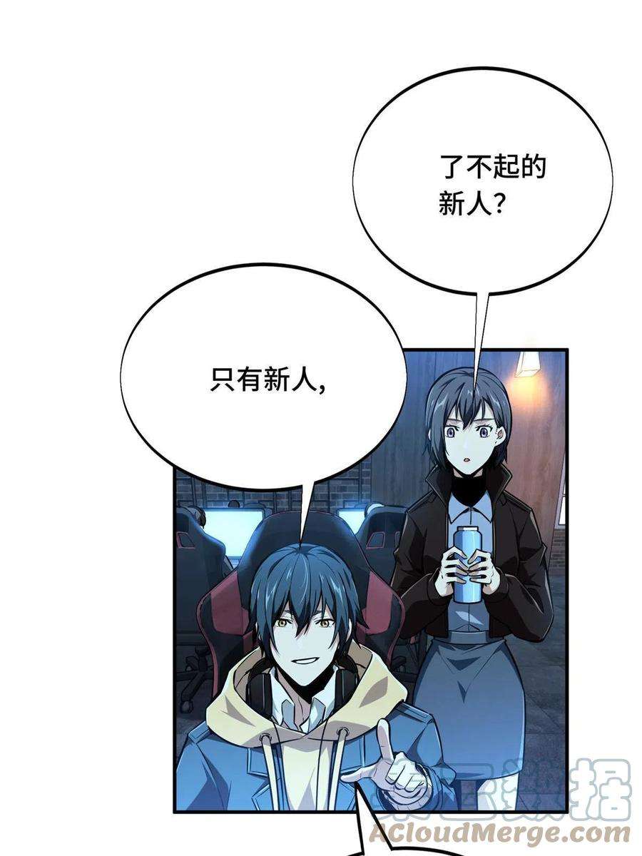 全职高手87话 了不起的新人