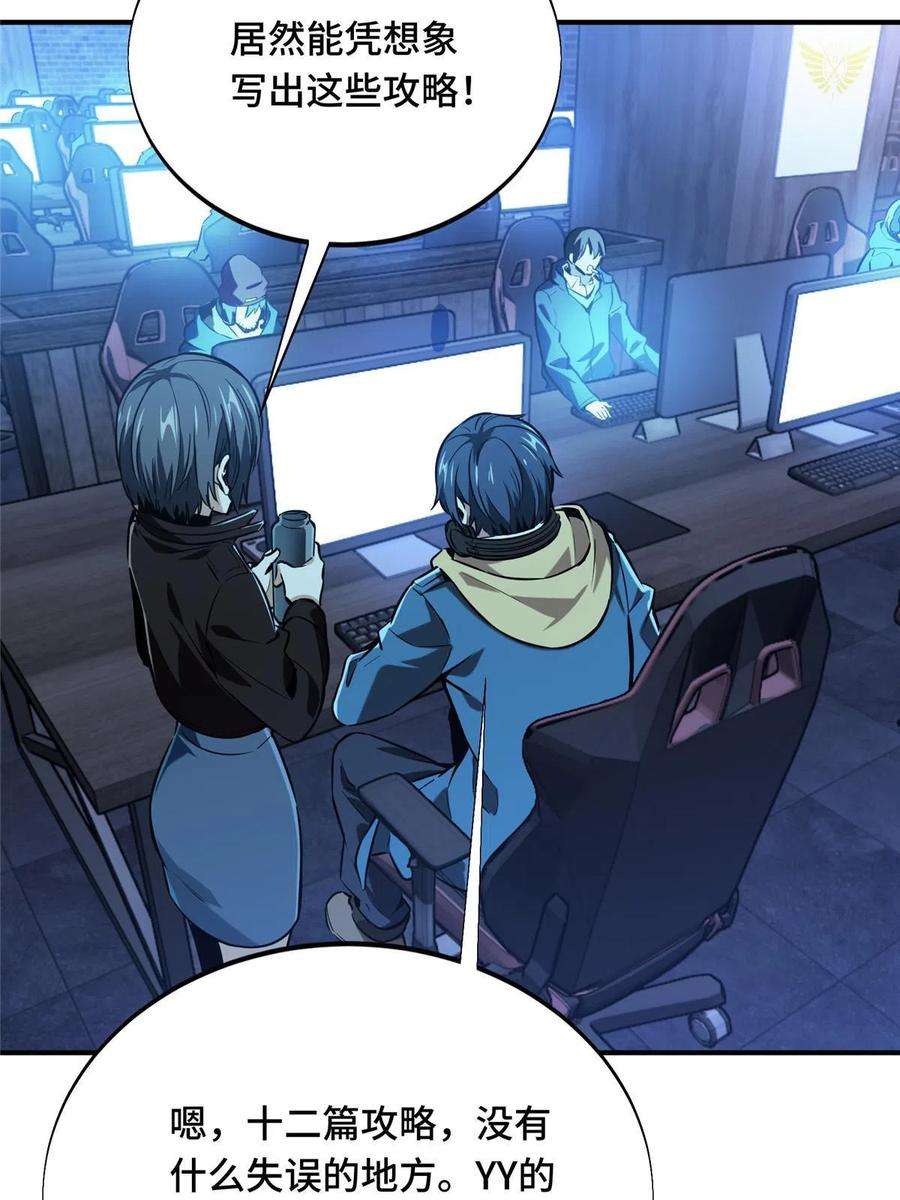 全职高手87话 了不起的新人