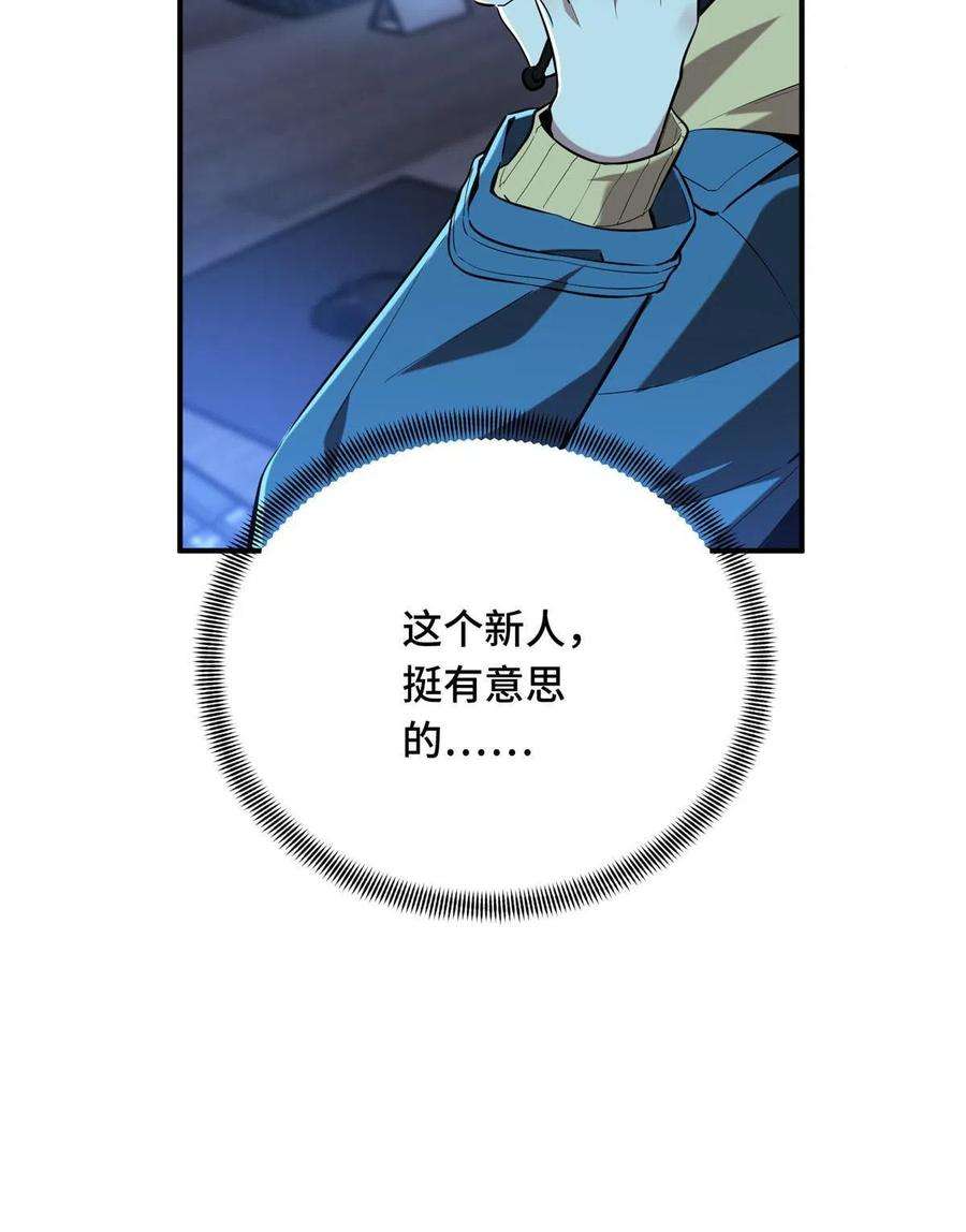 全职高手87话 了不起的新人