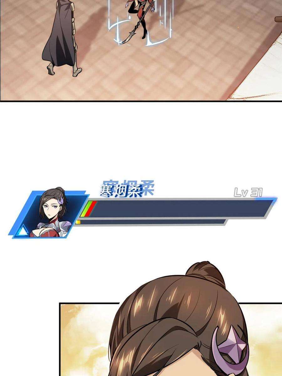 全职高手87话 了不起的新人