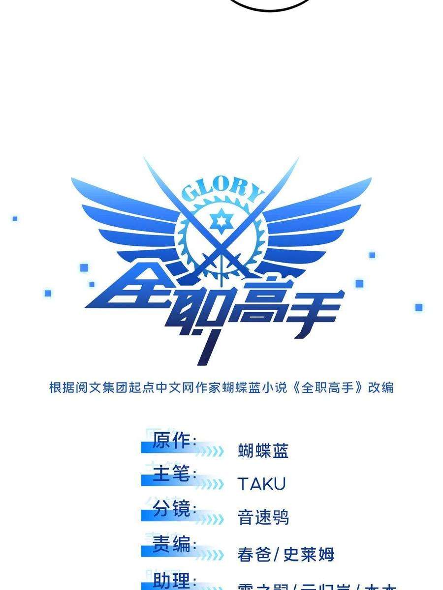 全职高手87话 了不起的新人