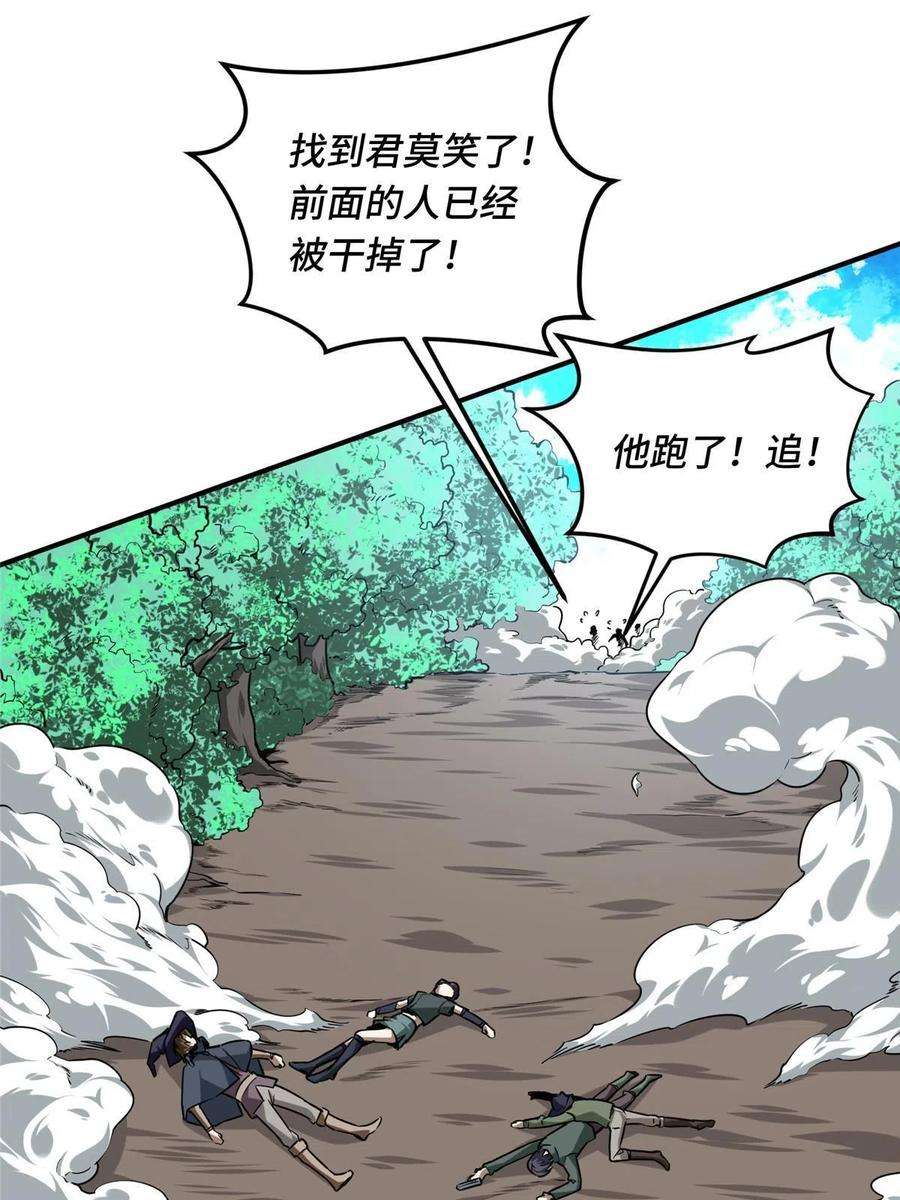 全职高手87话 了不起的新人