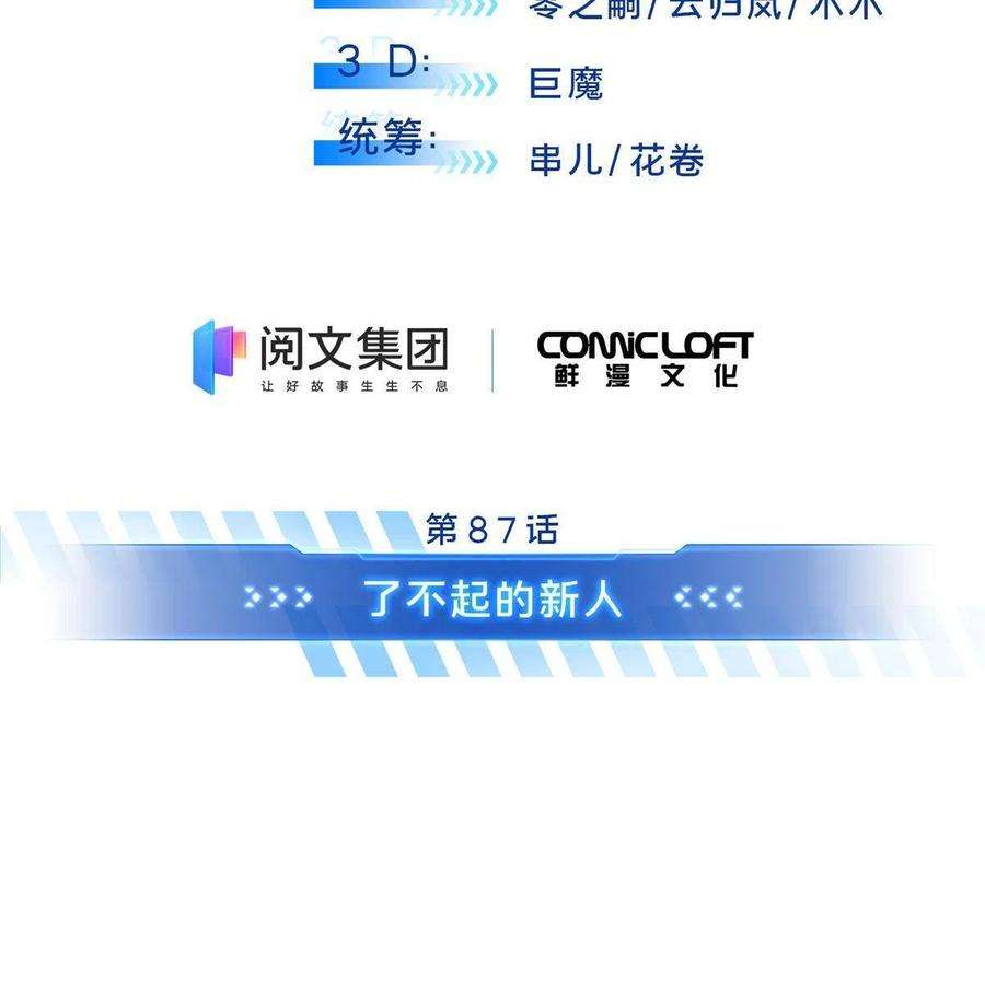 全职高手87话 了不起的新人