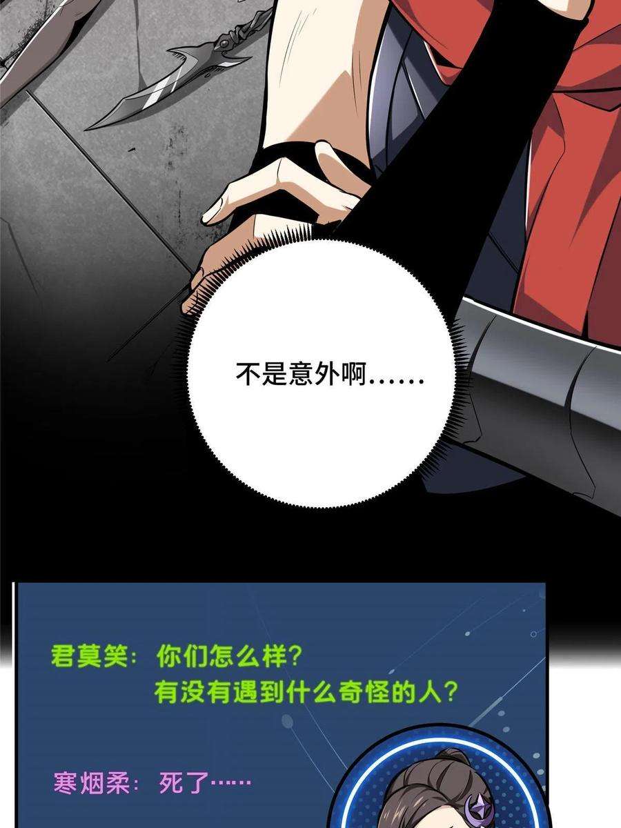 全职高手87话 了不起的新人