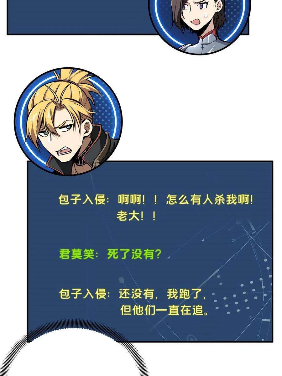 全职高手87话 了不起的新人