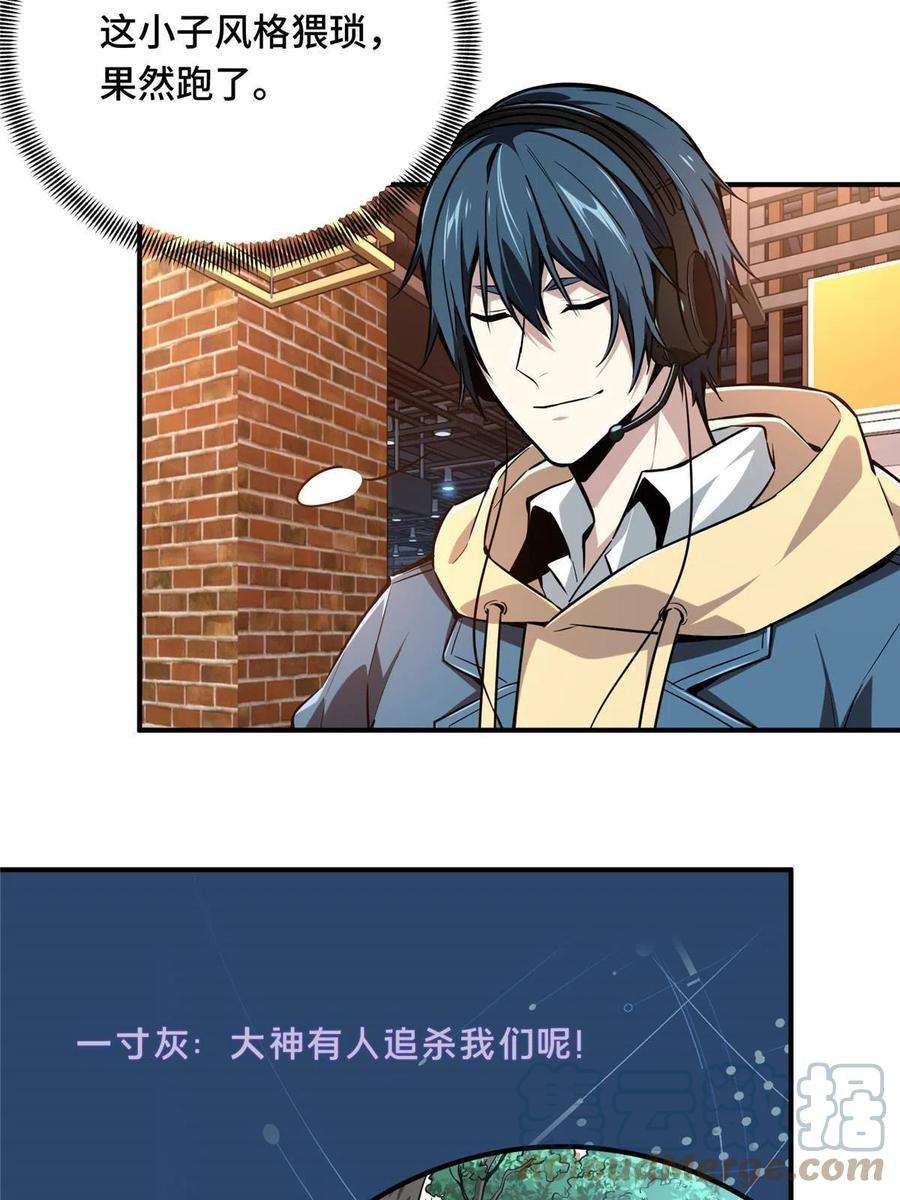 全职高手87话 了不起的新人