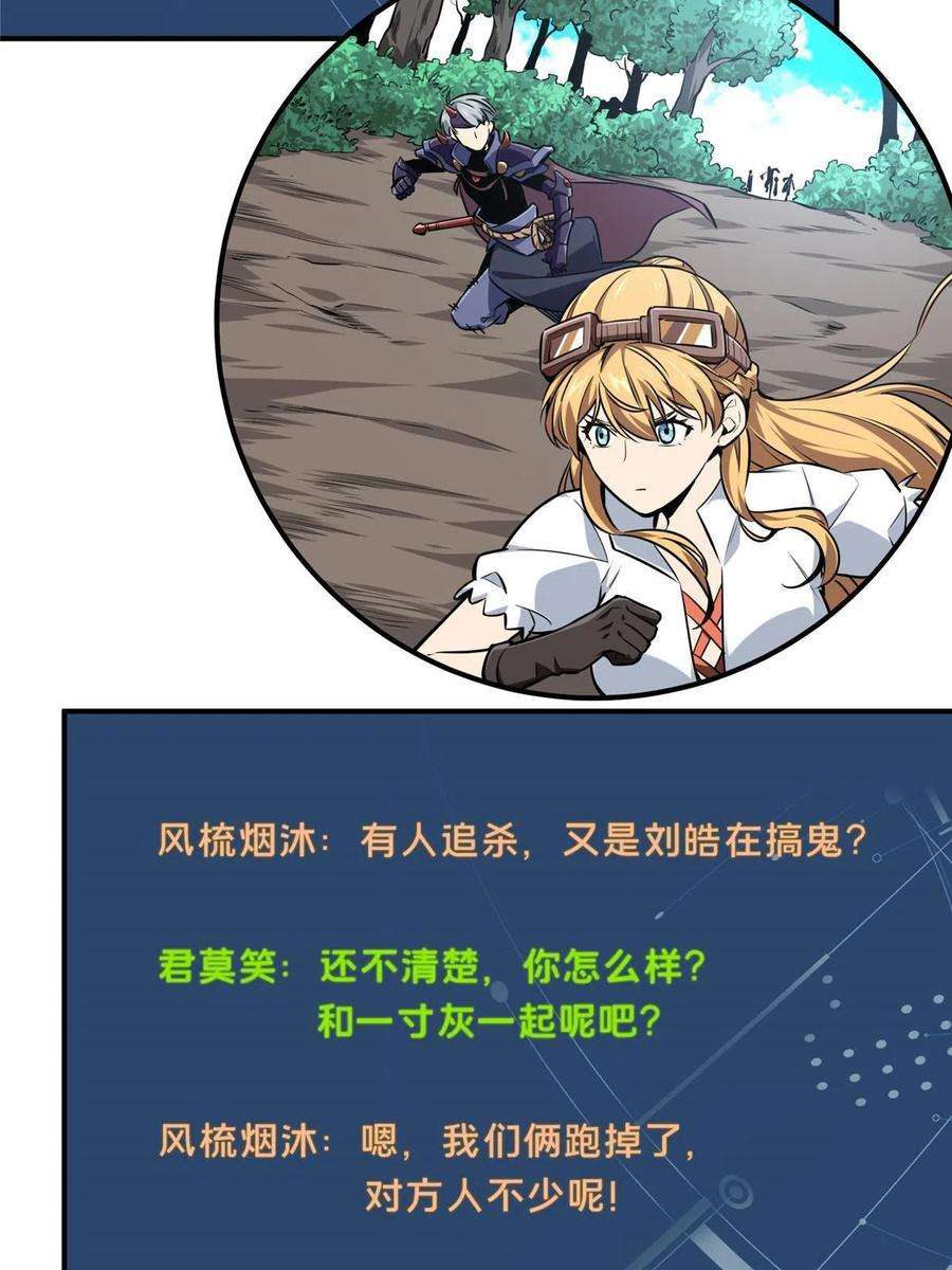 全职高手87话 了不起的新人