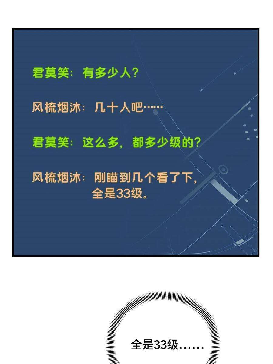 全职高手87话 了不起的新人