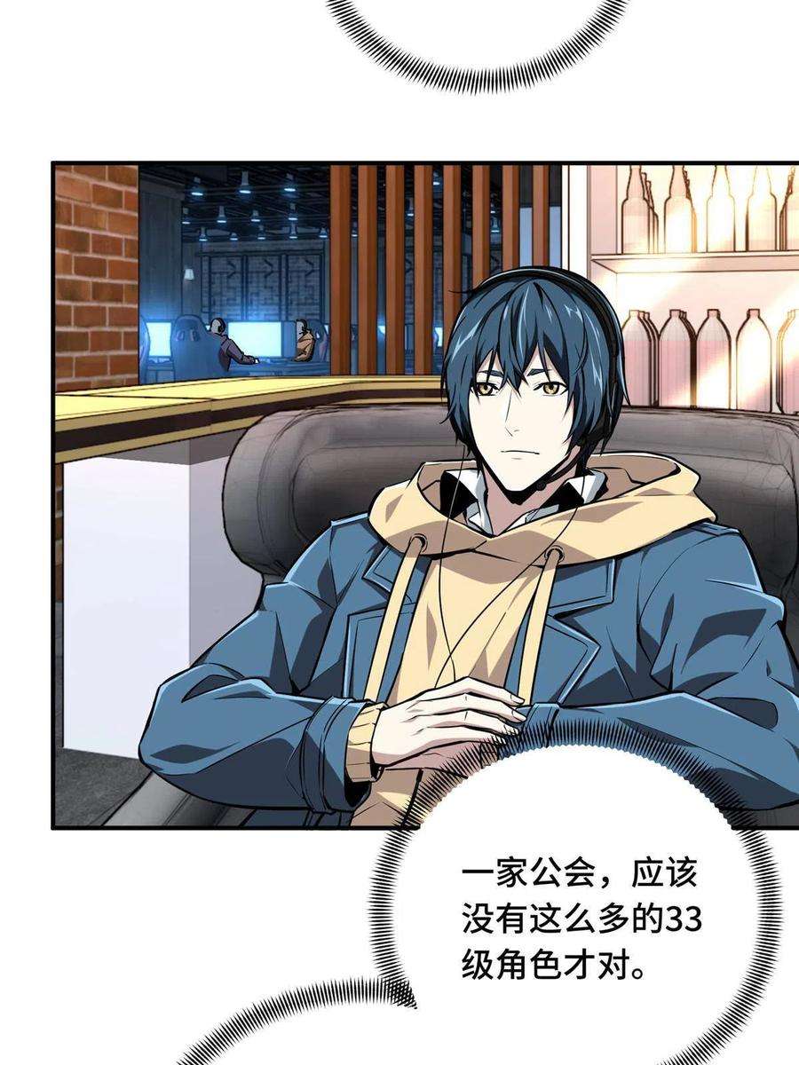 全职高手87话 了不起的新人