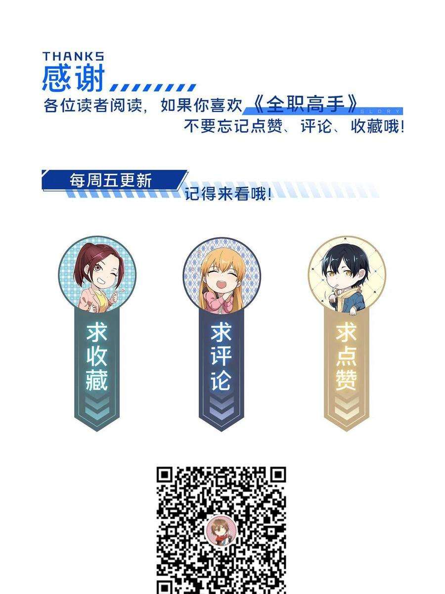 全职高手87话 了不起的新人