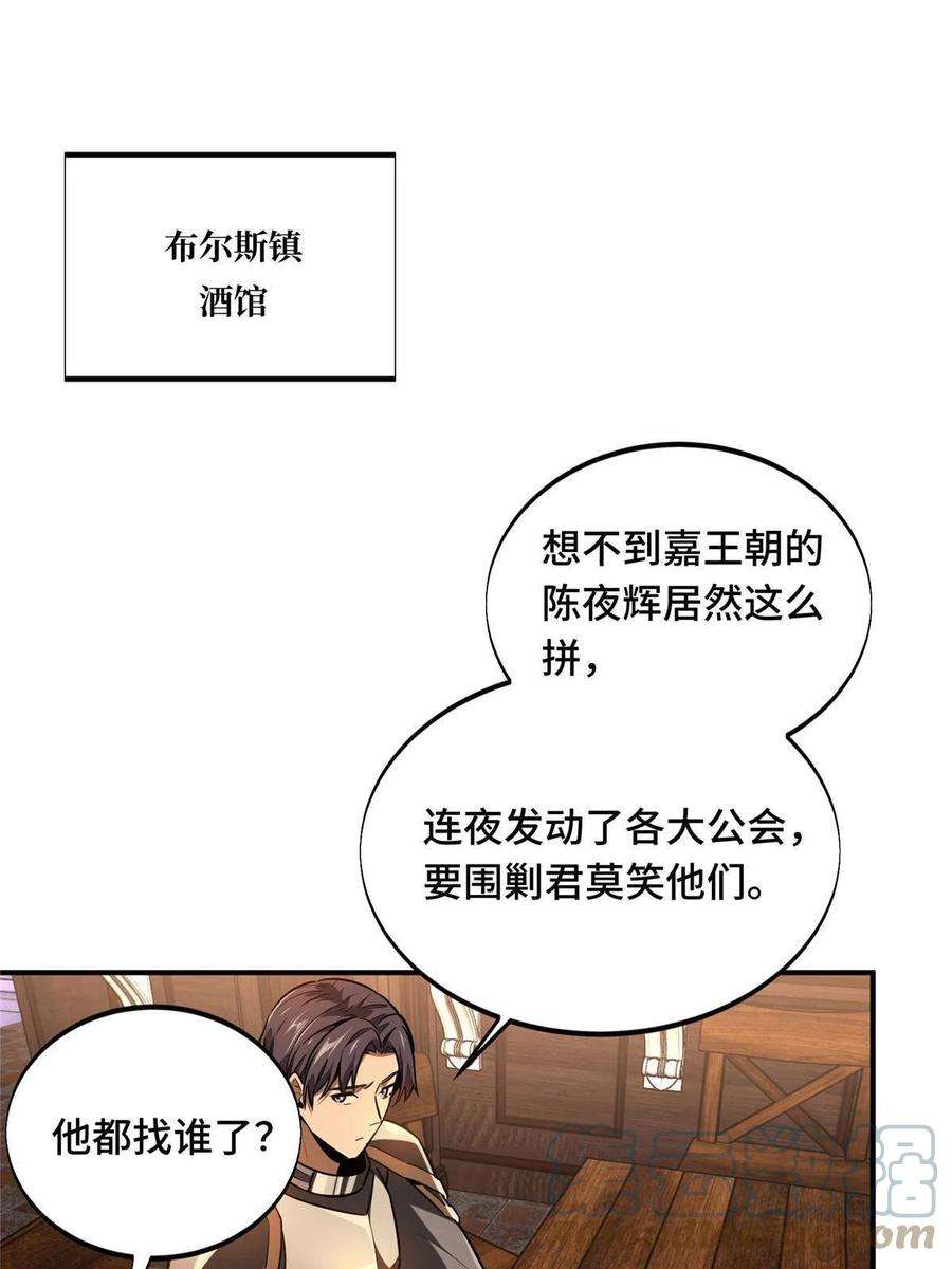 全职高手88话 井底的兄弟