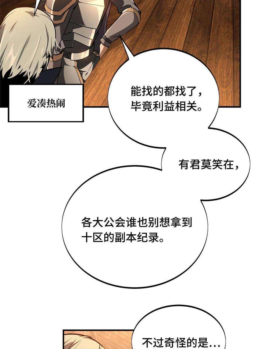 全职高手88话 井底的兄弟