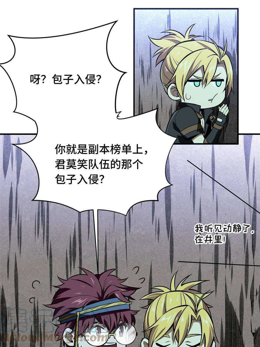 全职高手88话 井底的兄弟