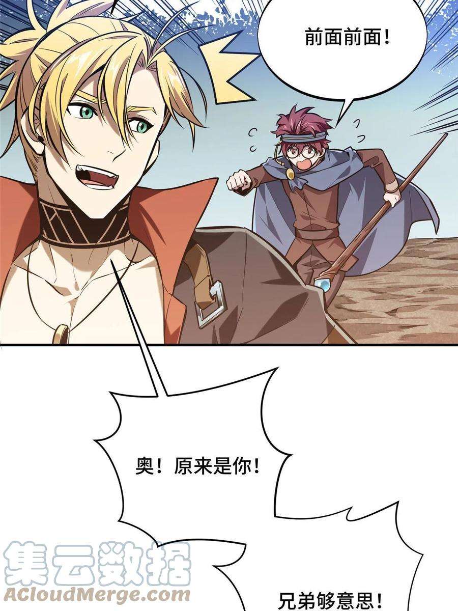 全职高手88话 井底的兄弟