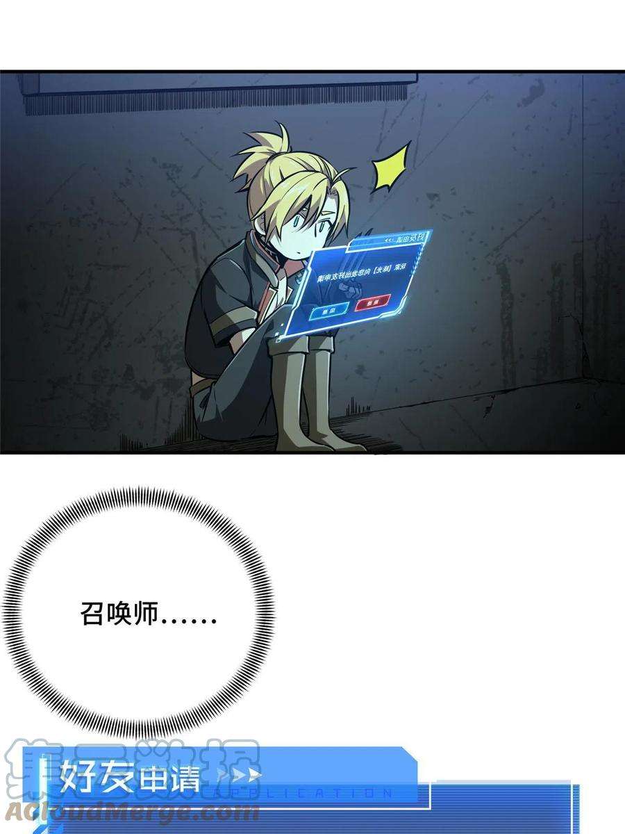 全职高手88话 井底的兄弟