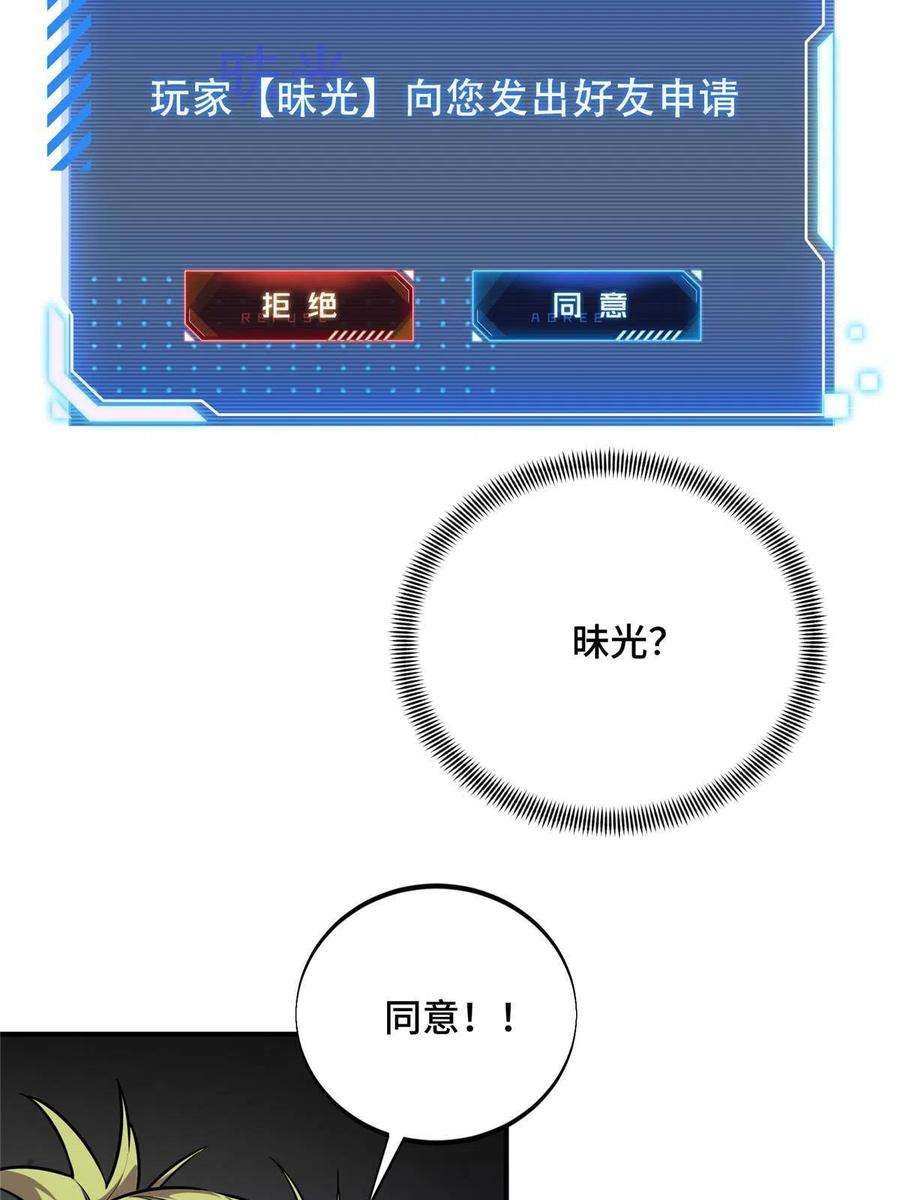 全职高手88话 井底的兄弟
