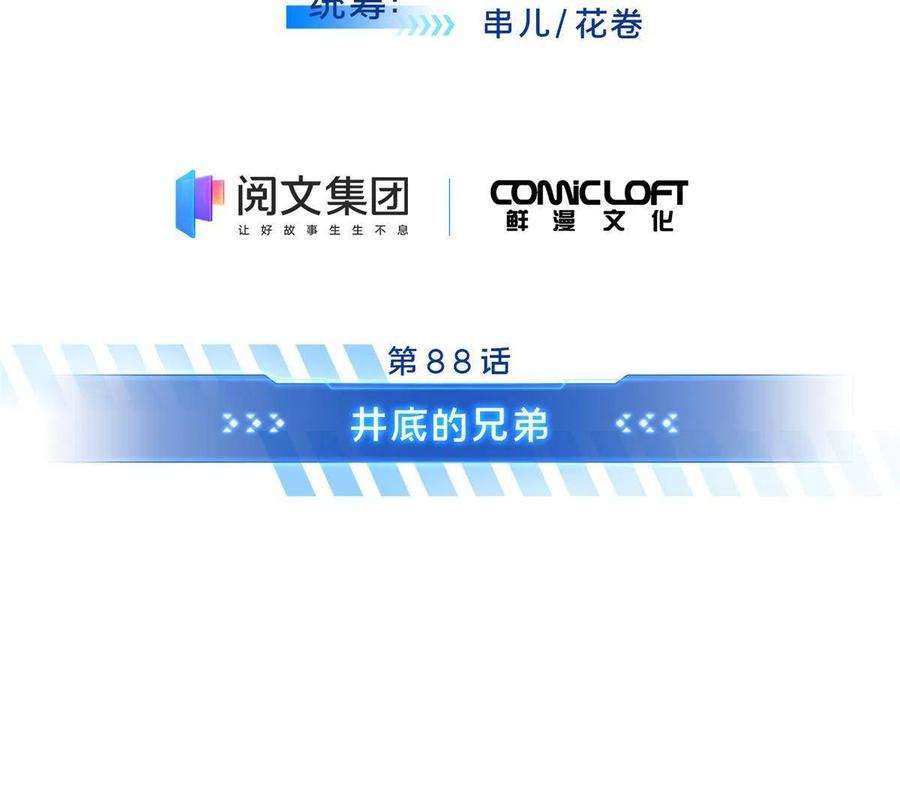 全职高手88话 井底的兄弟