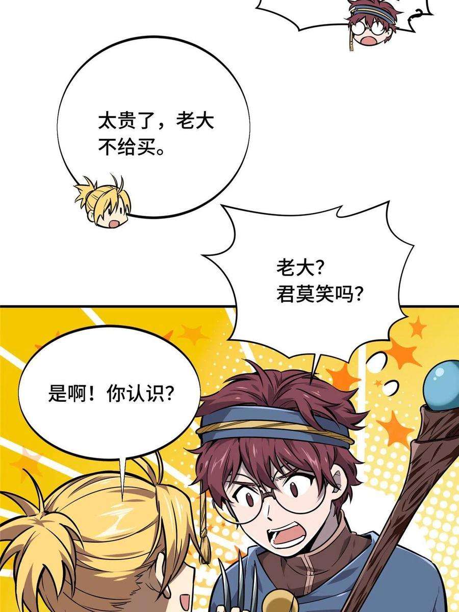 全职高手88话 井底的兄弟