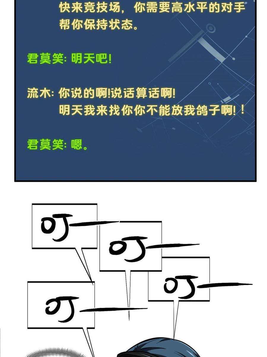 全职高手88话 井底的兄弟