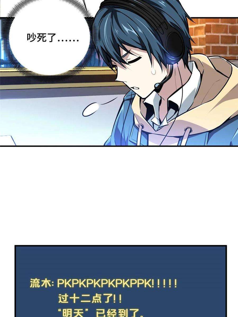 全职高手88话 井底的兄弟