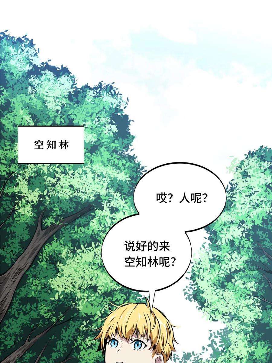 全职高手88话 井底的兄弟