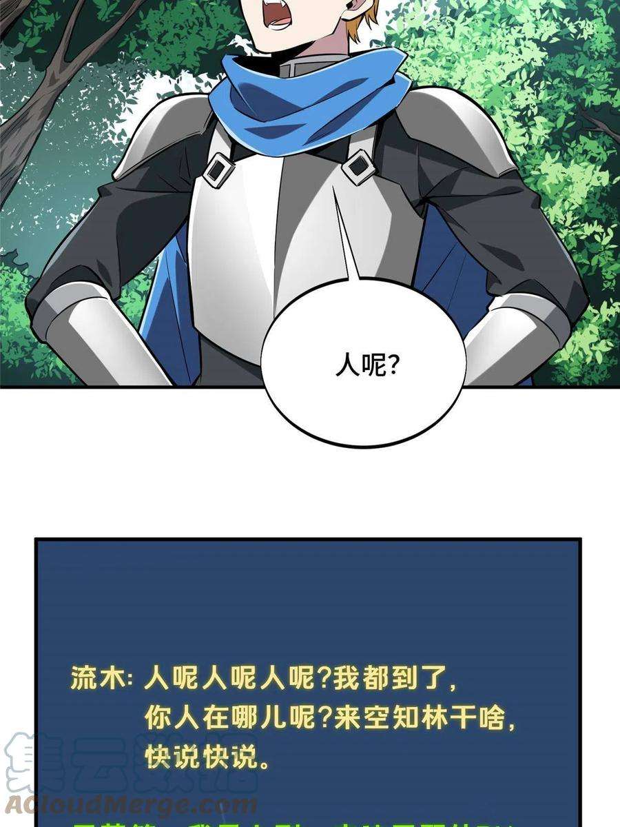 全职高手88话 井底的兄弟