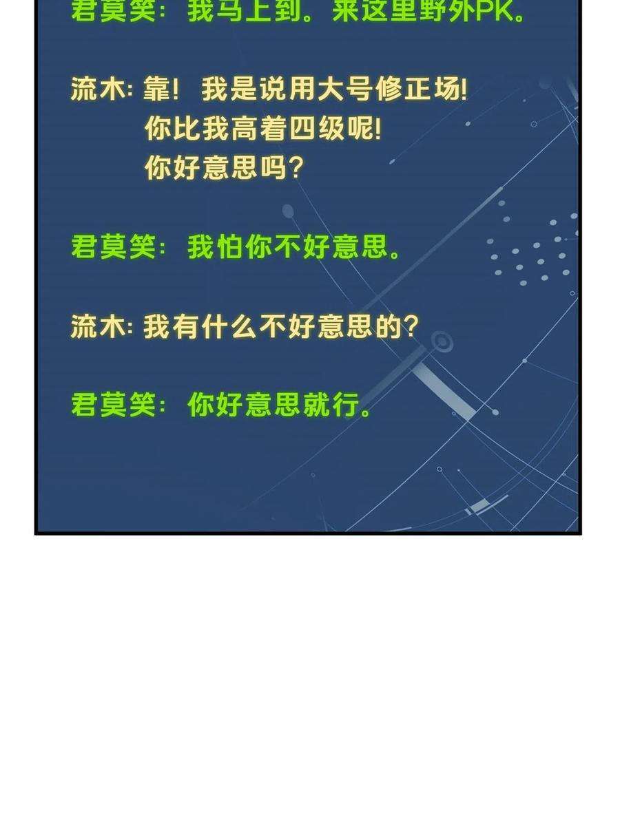全职高手88话 井底的兄弟