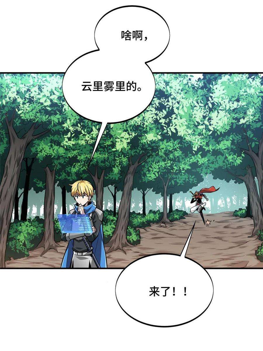 全职高手88话 井底的兄弟