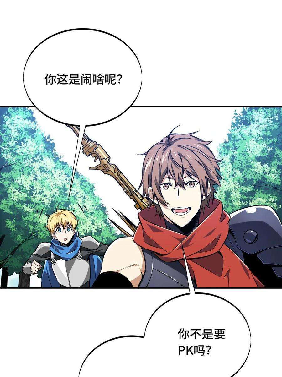 全职高手88话 井底的兄弟