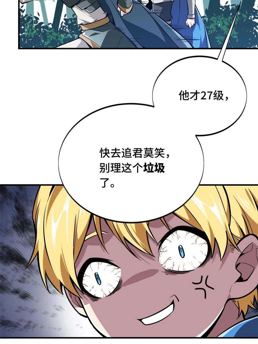 全职高手88话 井底的兄弟