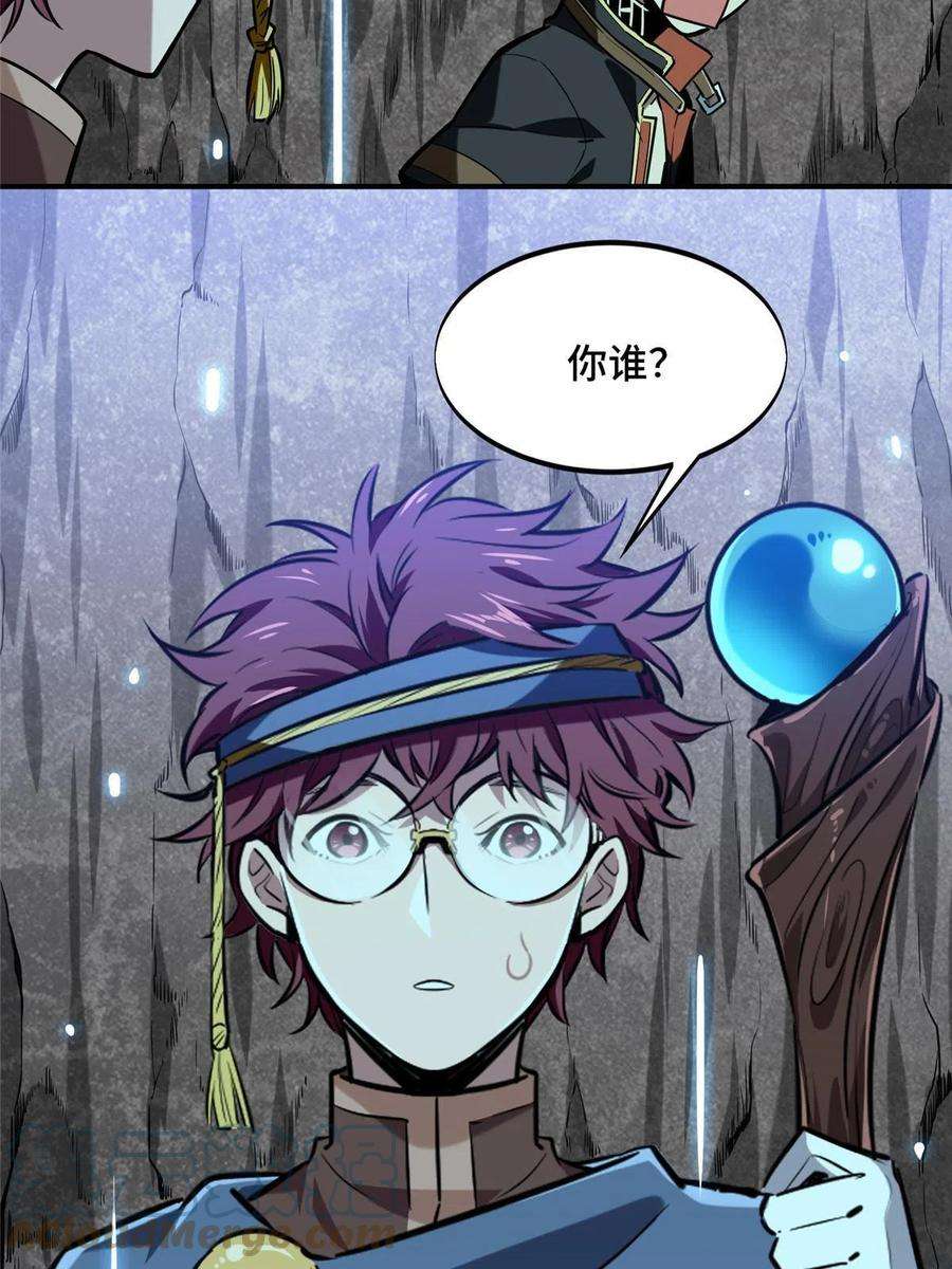 全职高手88话 井底的兄弟