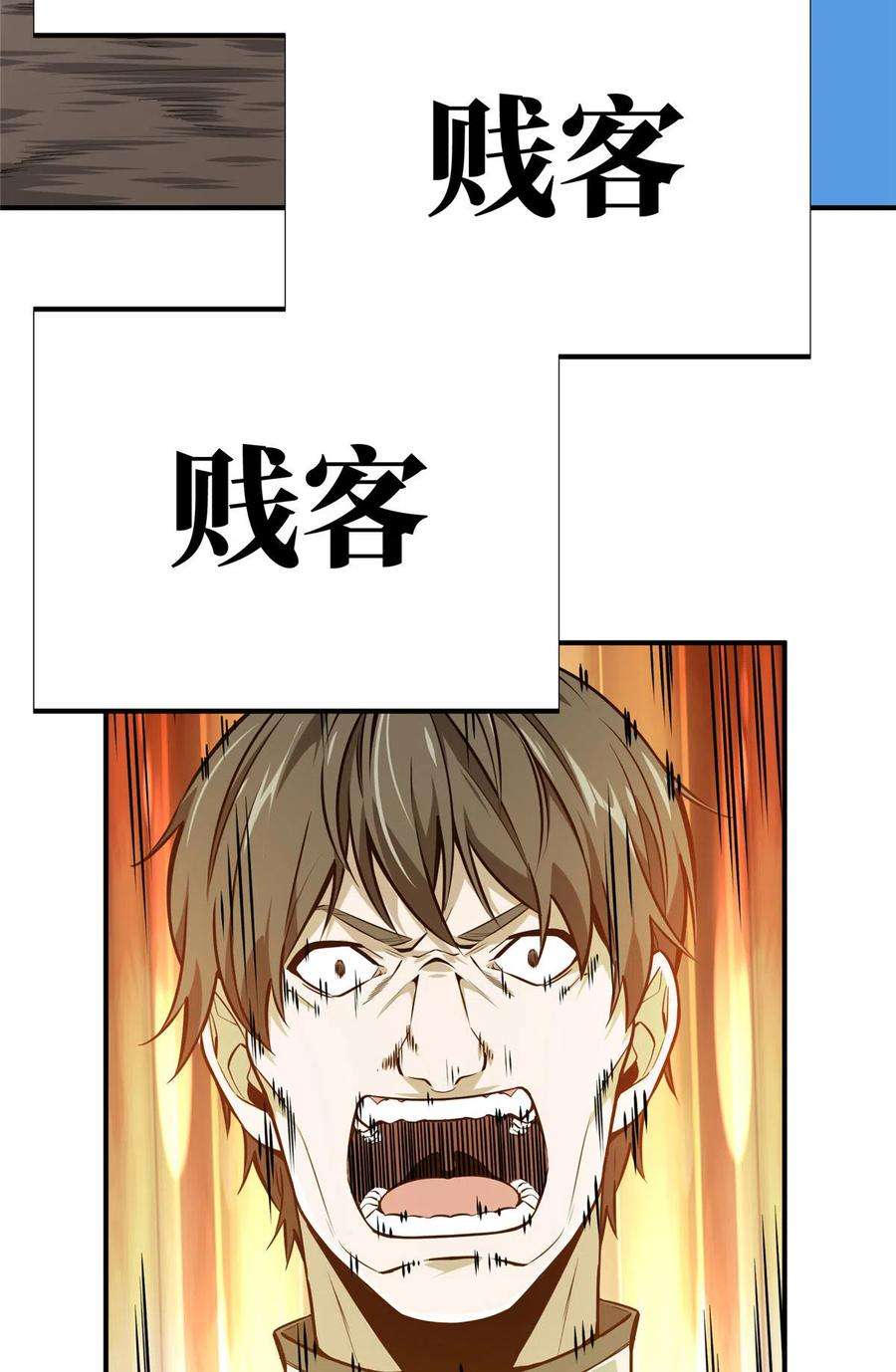 全职高手89话 垃圾的下场