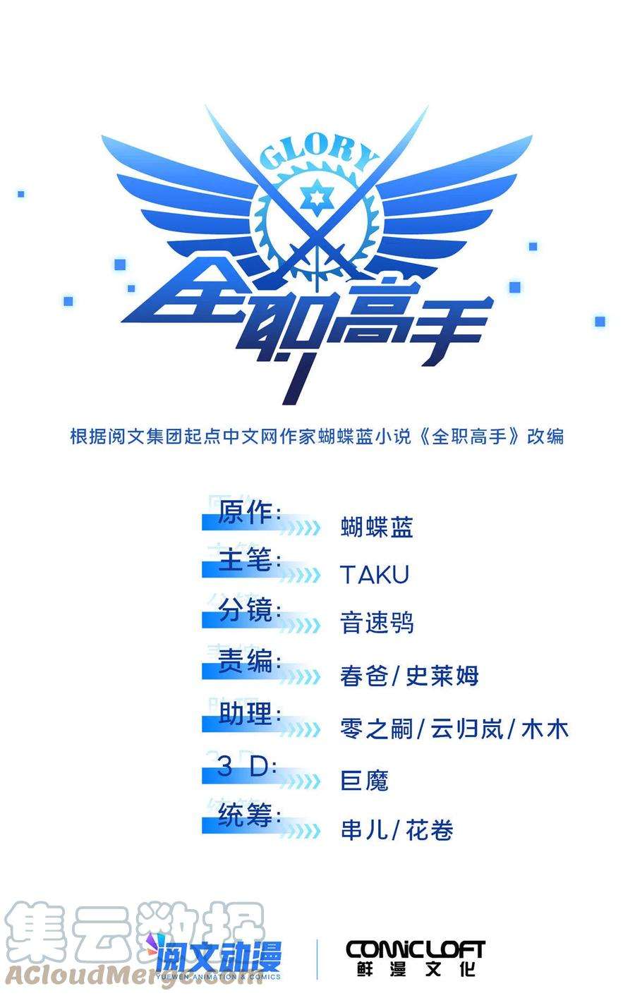 全职高手89话 垃圾的下场