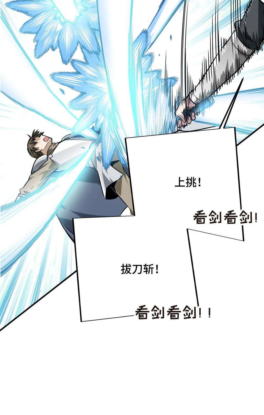 全职高手89话 垃圾的下场