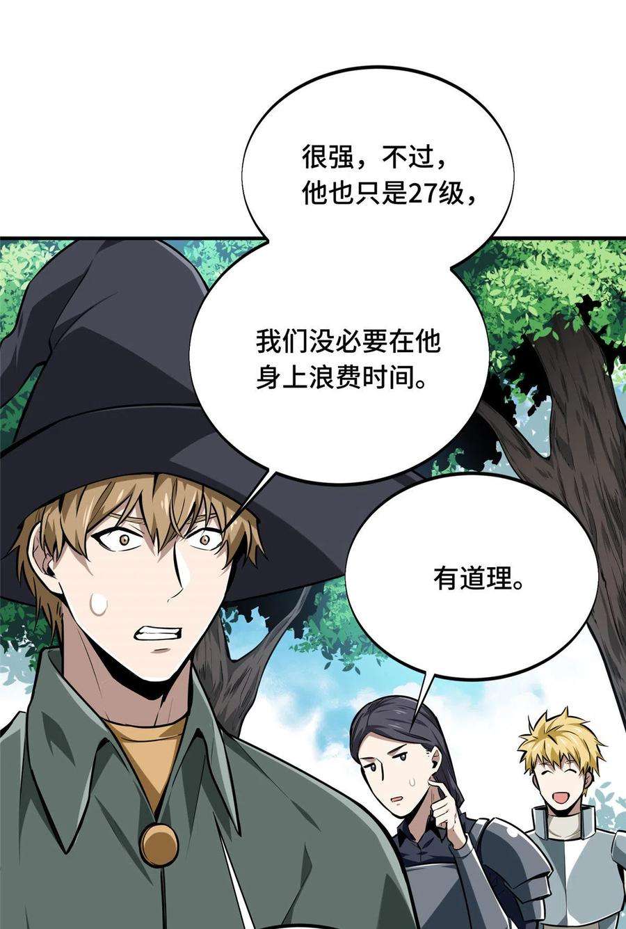 全职高手89话 垃圾的下场