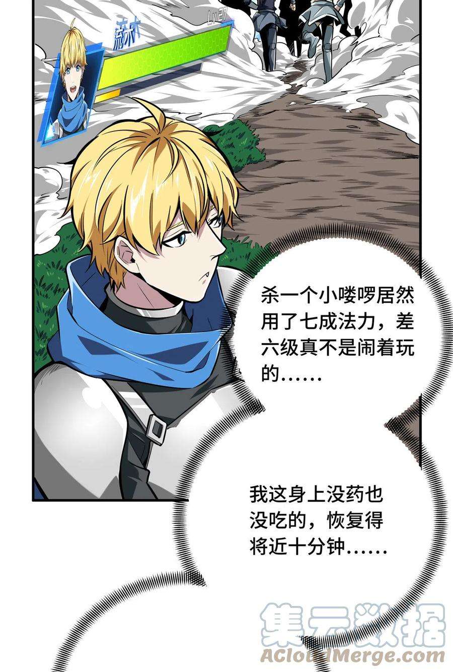 全职高手89话 垃圾的下场