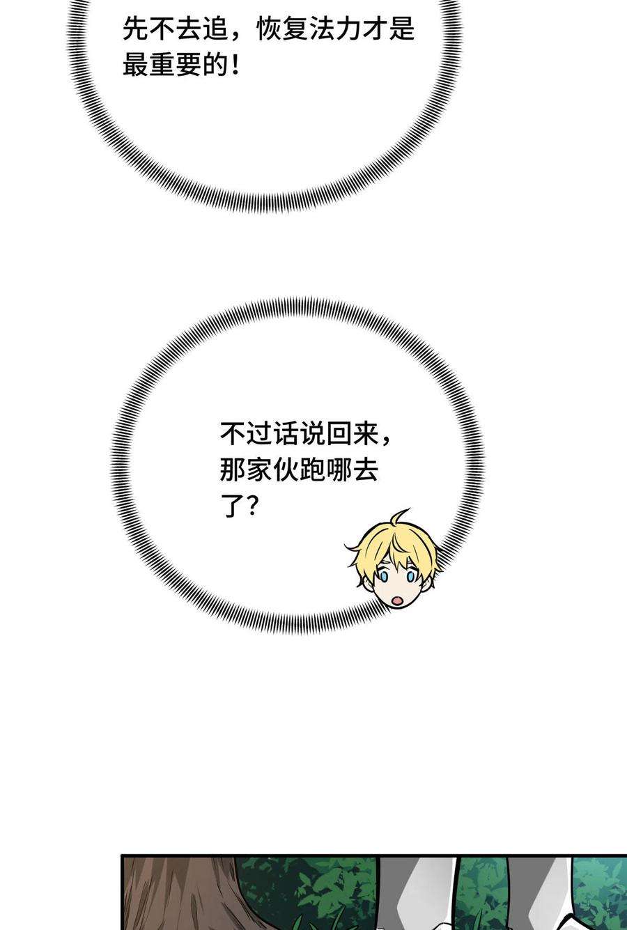 全职高手89话 垃圾的下场