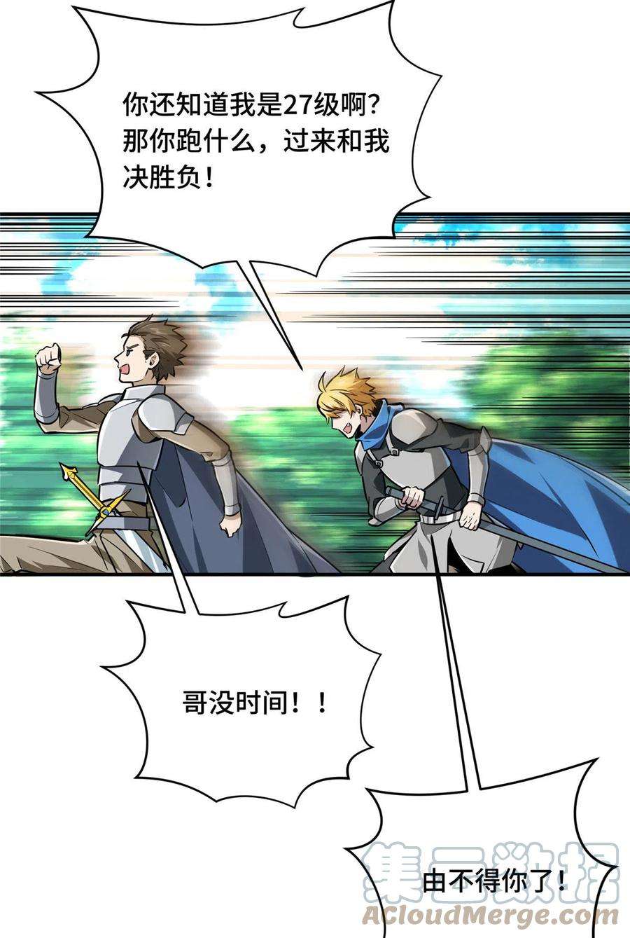 全职高手89话 垃圾的下场