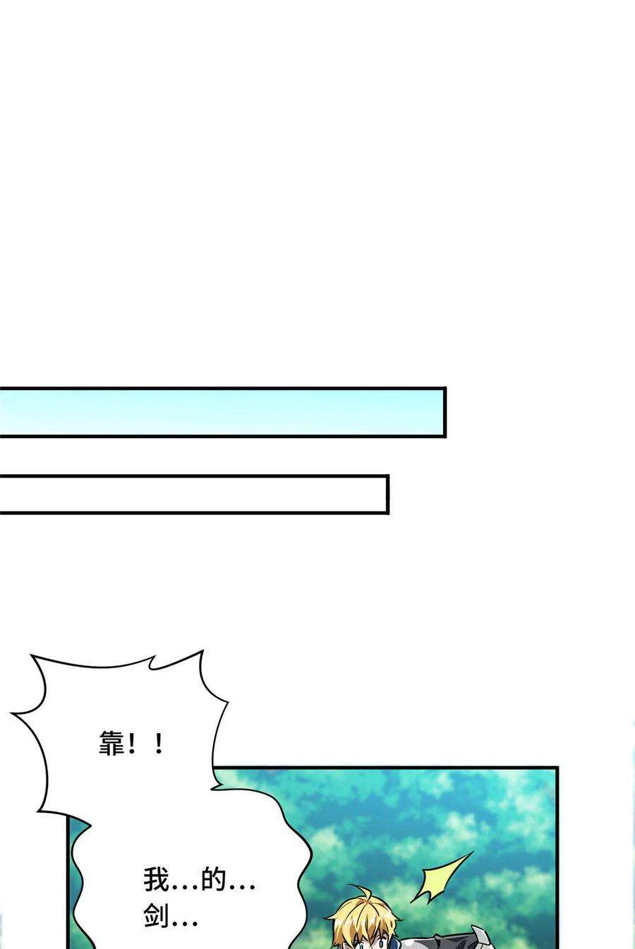 全职高手89话 垃圾的下场