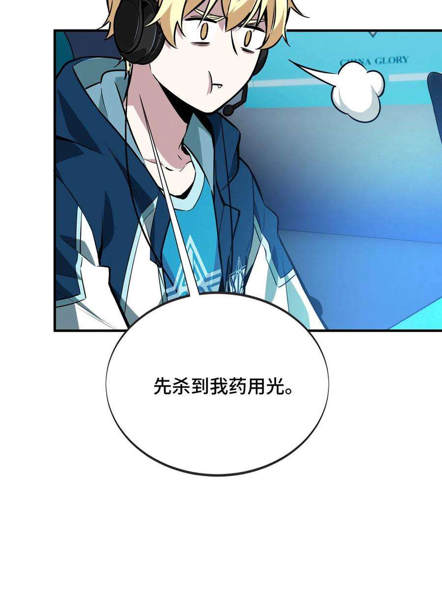 全职高手89话 垃圾的下场