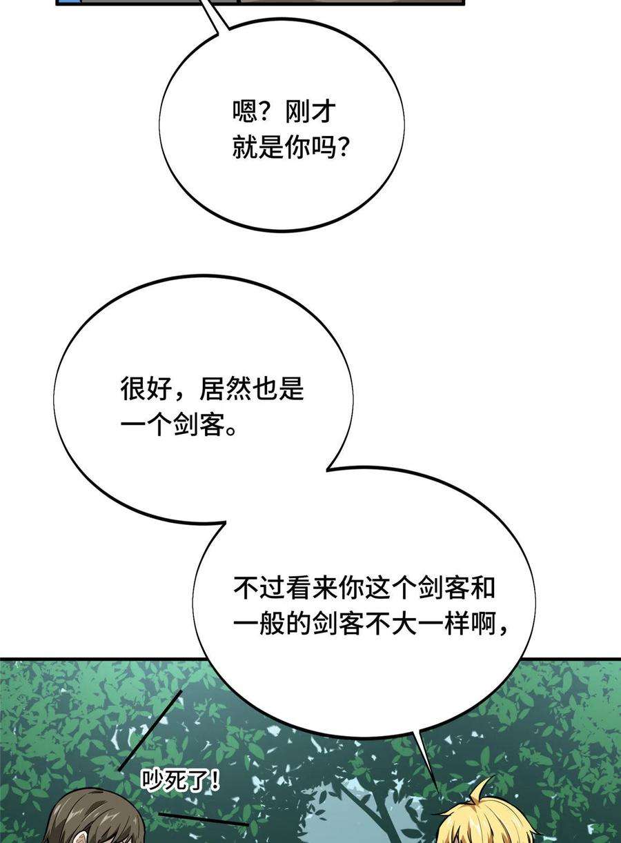 全职高手89话 垃圾的下场