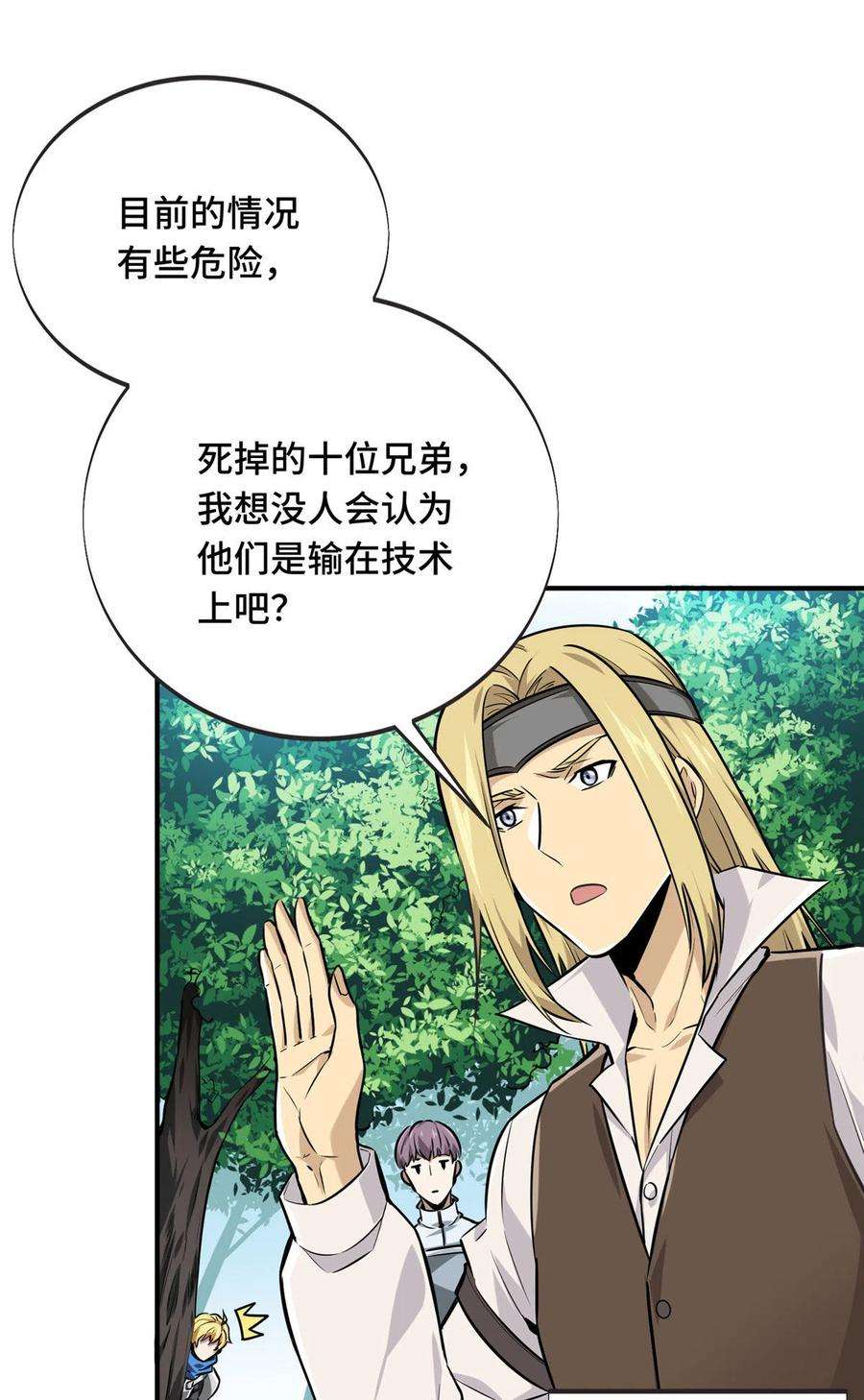 全职高手89话 垃圾的下场