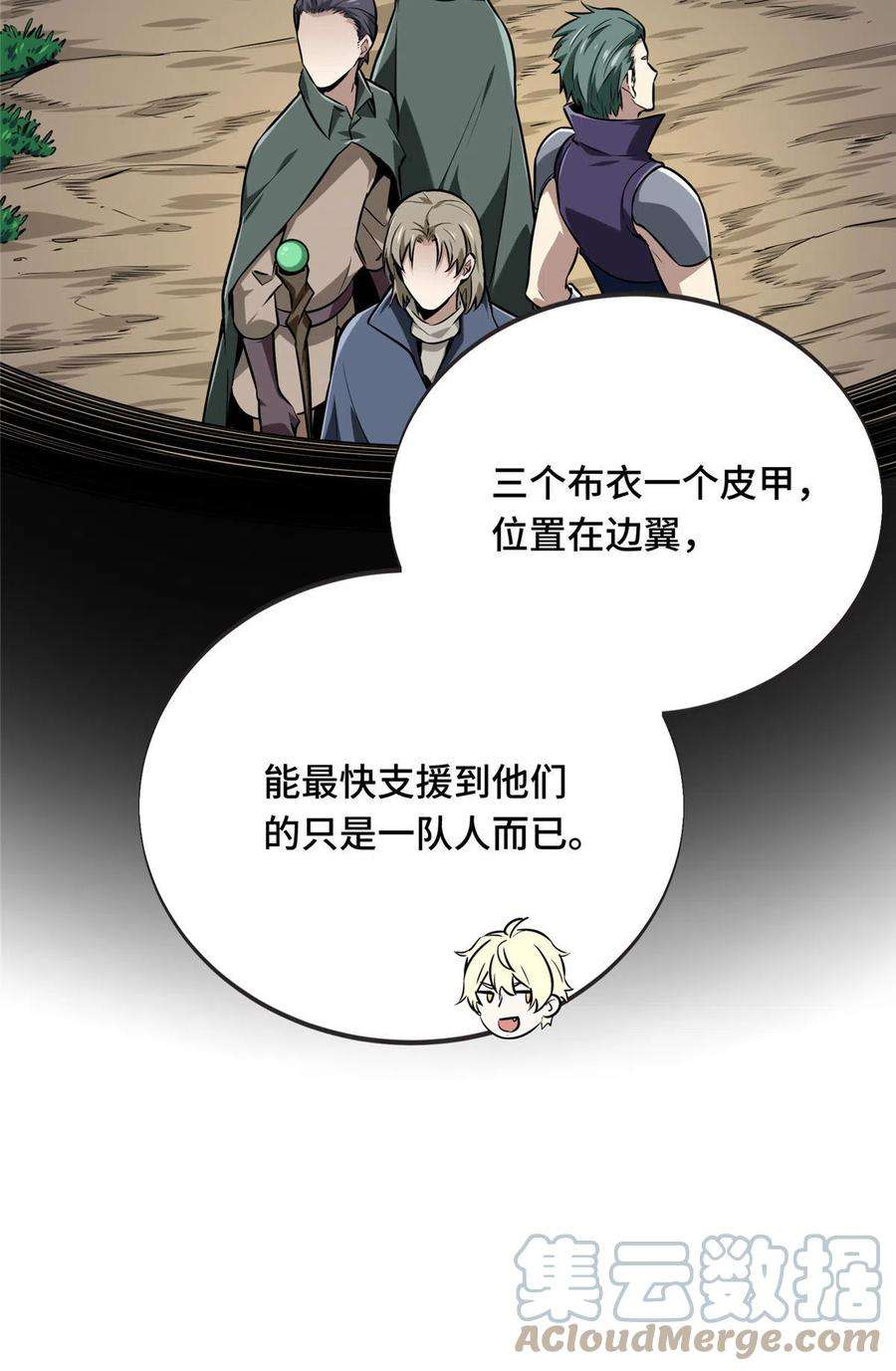 全职高手89话 垃圾的下场