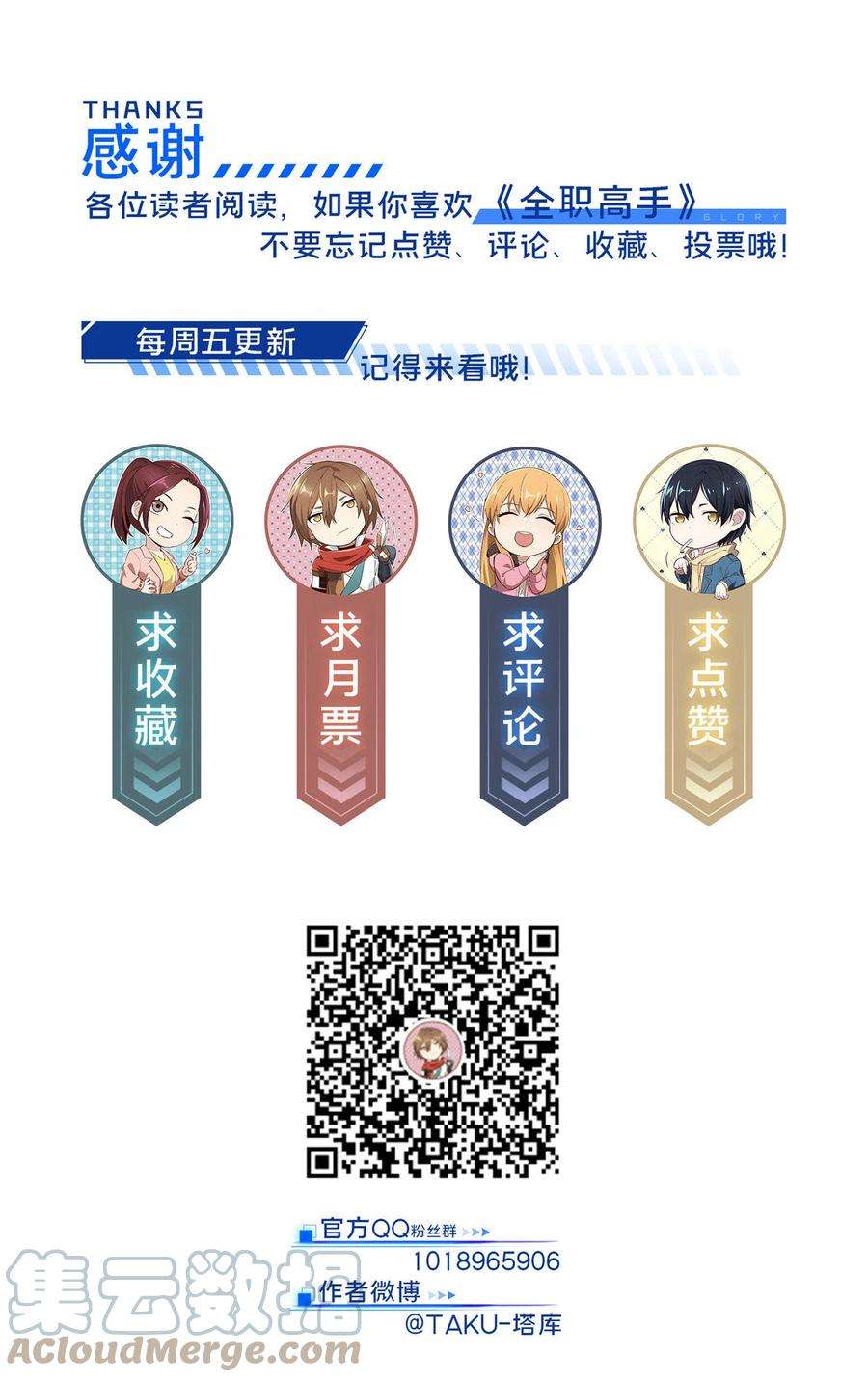 全职高手89话 垃圾的下场