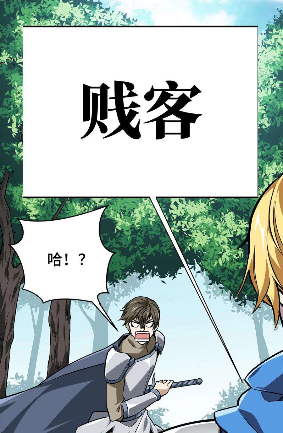 全职高手89话 垃圾的下场