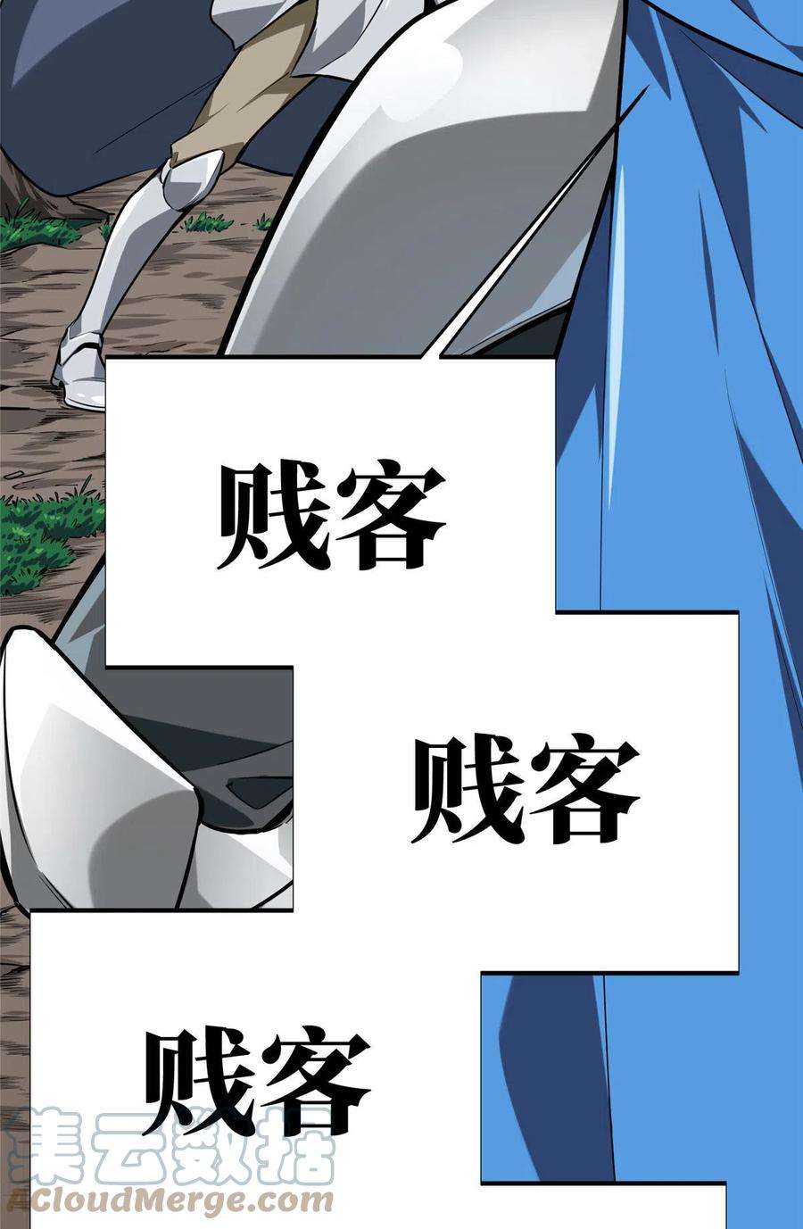 全职高手89话 垃圾的下场