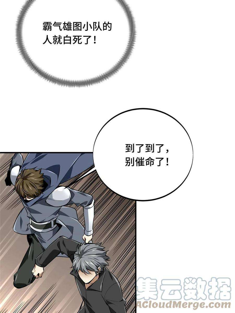 全职高手90话 召唤师眛光