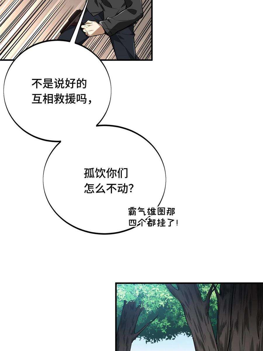 全职高手90话 召唤师眛光