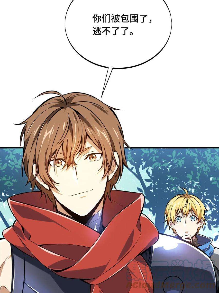 全职高手90话 召唤师眛光