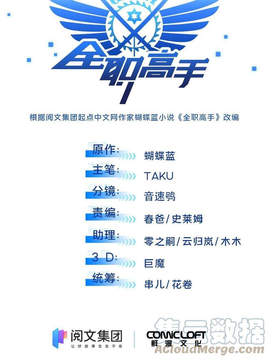 全职高手90话 召唤师眛光